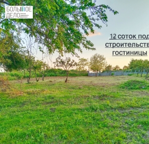 Земельный участок у моря под гостиницу