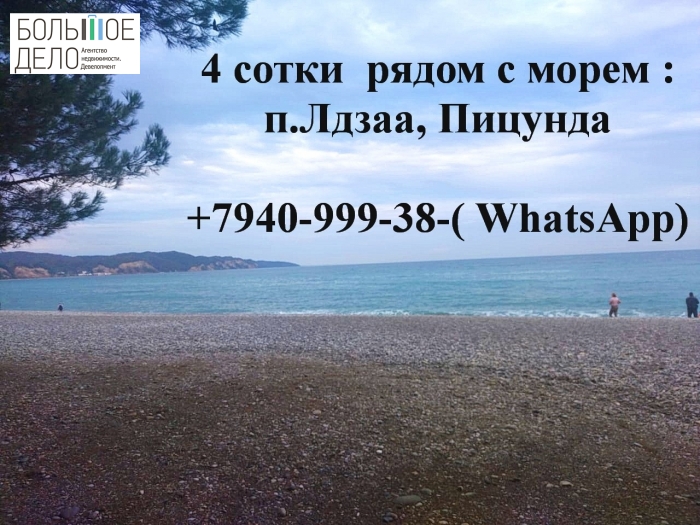 Земельный участок у моря в Пицунде