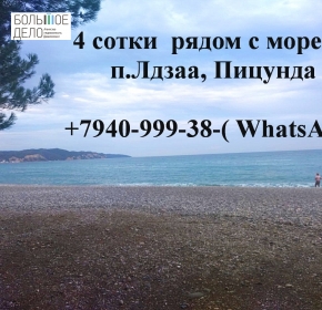 Земельный участок у моря в Пицунде
